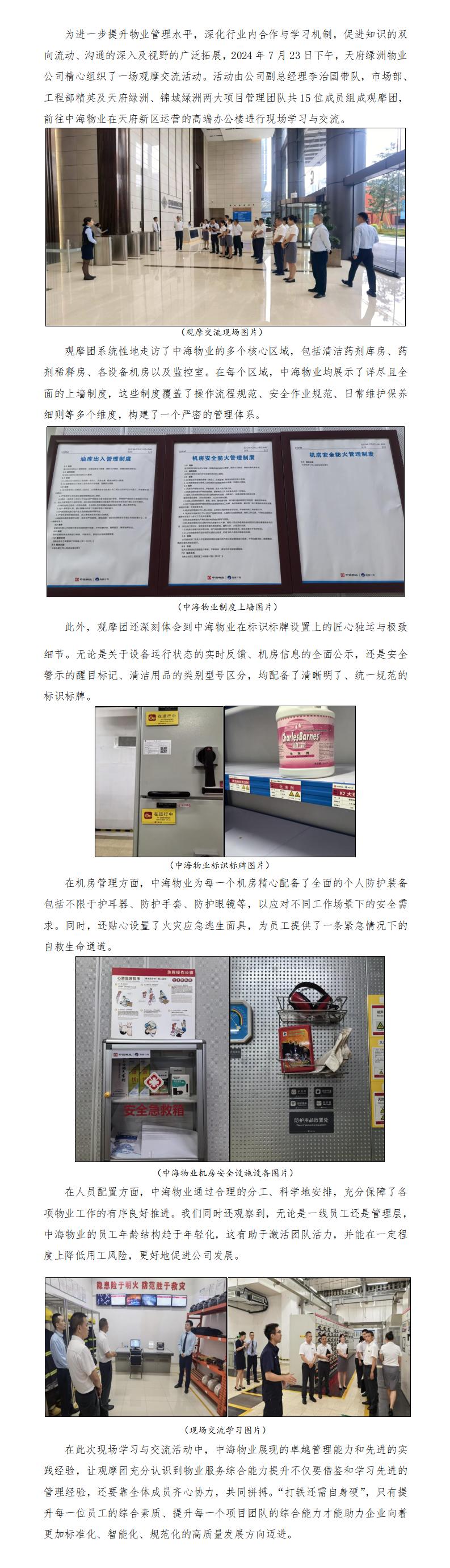 工作简讯2024第5期20240726_01.jpg