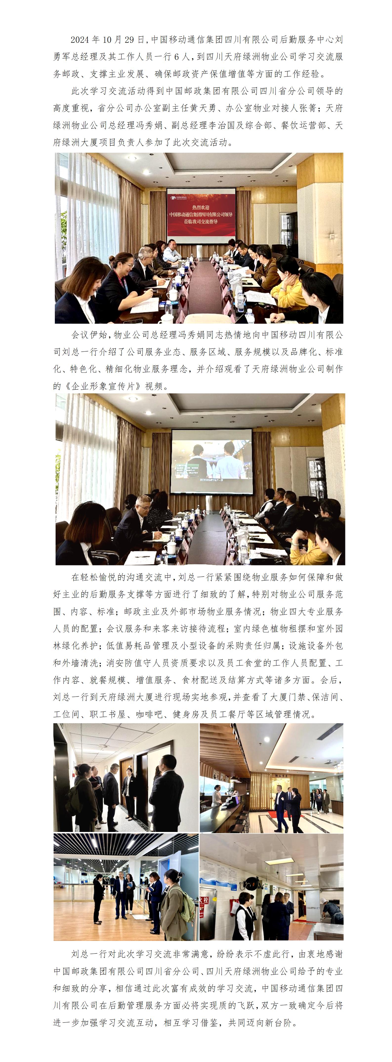 工作简讯2024第6期20241030_01.jpg