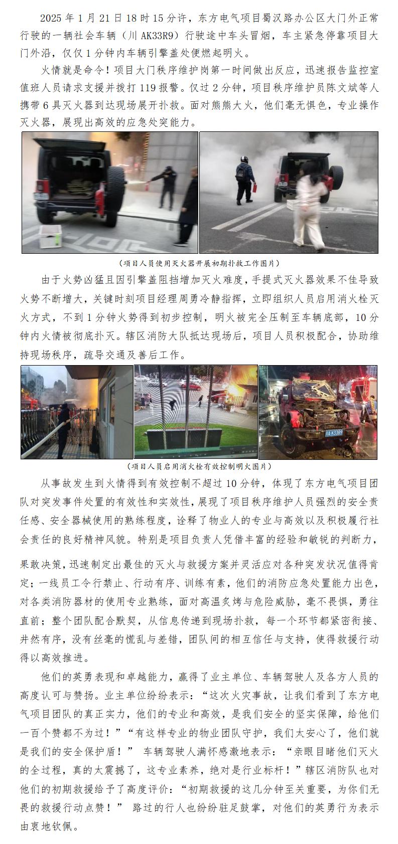 工作简讯2025第2期20250124-外宣新闻稿_01.jpg