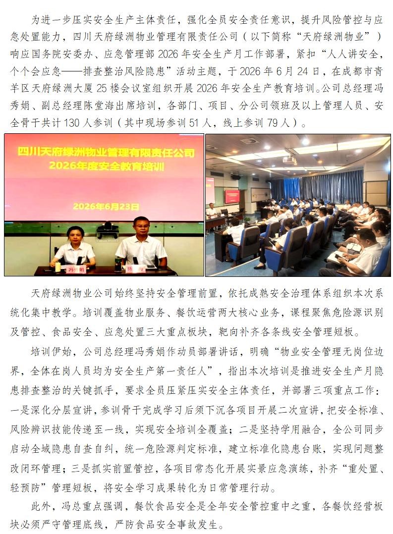 2026年安全生产培训-新闻稿_01(1).jpg
