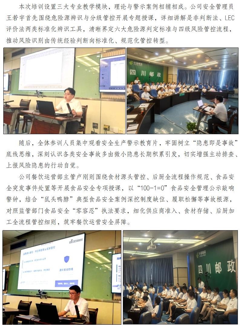 2026年安全生产培训-新闻稿_02.jpg