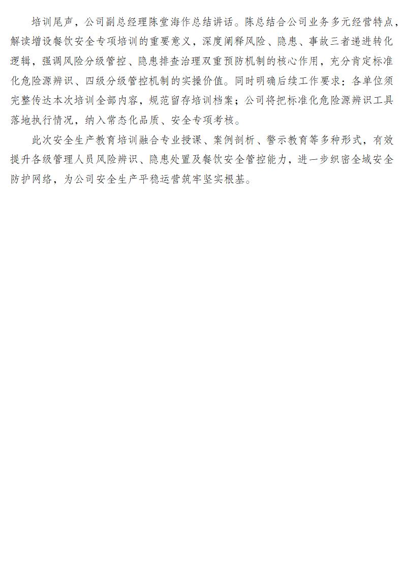 2026年安全生产培训-新闻稿_03.jpg