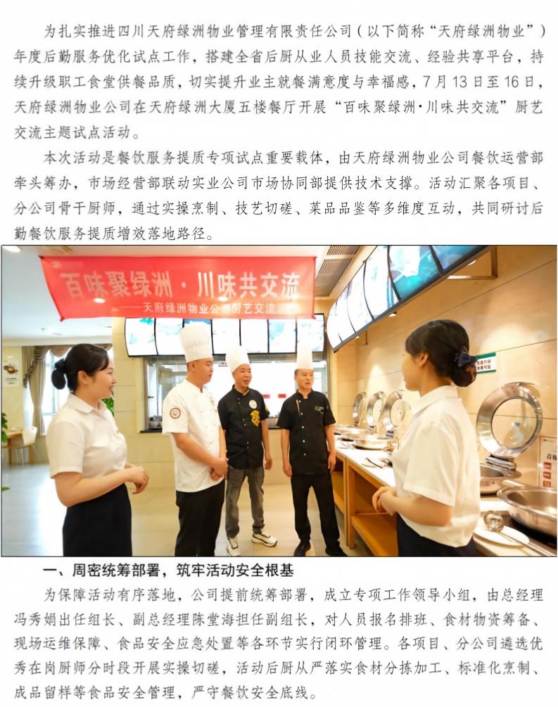 6-工作简讯-2026年第4期20260720_01.jpg
