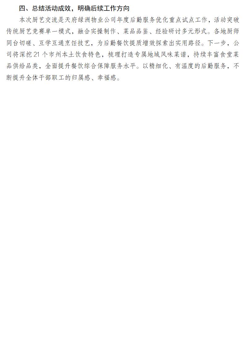 6-工作简讯-2026年第4期20260720_03.jpg